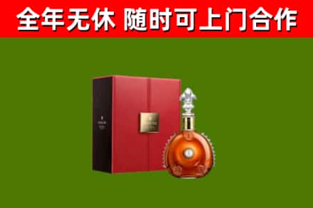 义市回收路易十三